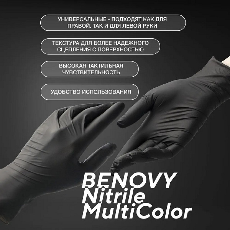 Перчатки нитриловые Benovy L (100 шт.) Черный